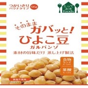 そのままガバッと！ ひよこ豆 55g