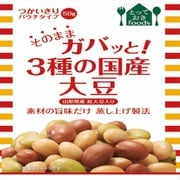 そのままガバッと！ 3種の国産大豆 50g