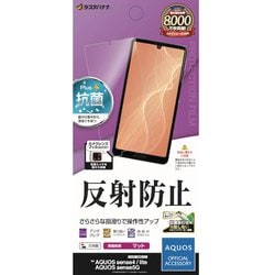 T2650AQOS4 [AQUOS sense 4/AQUOS sense 4 lite/AQUOS sense 5G 用 保護フィルム 反射防止]