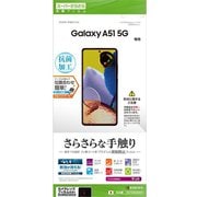 Galaxy A51 5G 用 保護フィルム さらさら反射防止 R2722GSA51