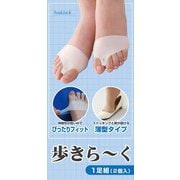 外反母趾ベルト 歩きらーく ノーマル 1足組(2個)