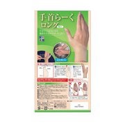 腱鞘サポーター 手首らーく ロング