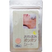 美ハリ おやすみポツポツシート