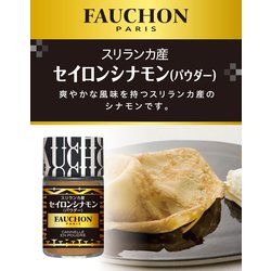 ヨドバシ.com - エスビー食品 フォション セイロンシナモンパウダー 20g 通販【全品無料配達】