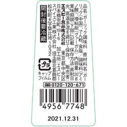 ヨドバシ.com - エスビー食品 テーブルガーリック 20g 通販【全品無料