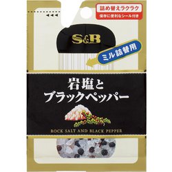 S＆B 袋入り岩塩とブラックペッパー（ミル詰め替え用） 29g