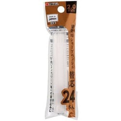 建築用シャープペンシル替芯24本入2.0mm白