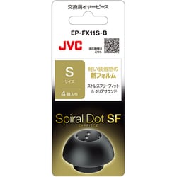 スパイラルドットSF（ストレスフリー） 交換用イヤーピース EP-FX11S-B