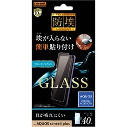RT-AQSE4PF/BSMG [AQUOS sense4 plus 用 保護ガラスフィルム 防埃 10H ソーダガラス ブルーライトカット]