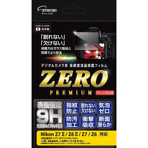 E-7587 [液晶保護フィルム ZEROプレミアム ニコン Z7II/Z6II/Z7/Z6対応]