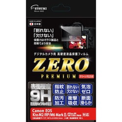 液晶保護フィルム ZEROプレミアム キヤノン EOS Kiss M2・M/RP/M6/M6 MkII/M100対応 E-7588
