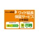 Tablet mimi（タブレット ミミ）・ワイド延長保証サービス（通常版）