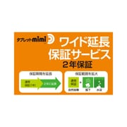 Tablet mimi(タブレット ミミ)・ワイド延長保証サービス(通常版)
