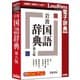 岩波 国語辞典 第八版