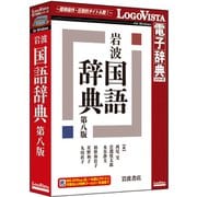 岩波 国語辞典 第八版