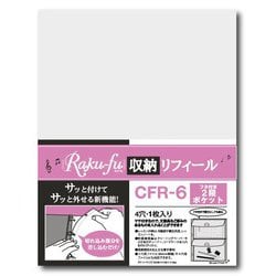 楽譜ファイル Raku-hu（ラクフ） 収納リフィール ふた付き 2段ポケット CFR-6