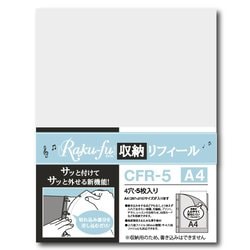 楽譜ファイル Raku-hu（ラクフ） 収納リフィール A4 5枚入り CFR-5