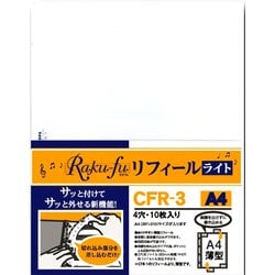 楽譜ファイル Raku-hu（ラクフ） リフィールライト A4 10枚入 CFR-3