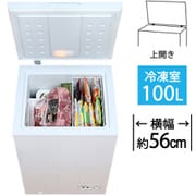 冷凍庫 上開き（100L）直冷式 チェストタイプ ホワイト ICSD-10B
