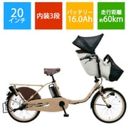電動アシスト自転車 ギュット・クルーム・EX 20型 内装3段変速 16.0Ah マットマロンベージュ BE-ELFE032AT
