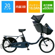 電動アシスト自転車 ギュット・クルーム・EX 20型 内装3段変速 16.0Ah マットネイビー BE-ELFE032AV