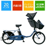 電動アシスト自転車 ギュット・クルーム・EX 20型 内装3段変速 16.0Ah グレイッシュレディブルー BE-ELFE032AV2