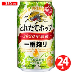ヨドバシ.com - キリンビール 限定 一番搾り とれたてホップ生ビール 5 ...