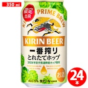 限定 一番搾り とれたてホップ生ビール 5度 350ml×24缶 [ビール]