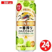 限定 一番搾り とれたてホップ生ビール 5度 500ml×24缶 [ビール]