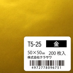 ヨドバシ.com - クラサワ コマ KOMA T5-25 [単色おりがみ 金色 200枚入