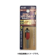 RELIEF 超硬刃トリマービット 目地払い 12.7mm 30686