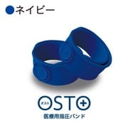 医療用指圧バンド OSTO（オスト） 2本入り 【カラー：ネイビー】