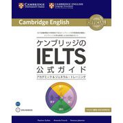 ケンブリッジのIELTS公式ガイド/アカデミック＆ジェネラル・トレーニング（日本語カバー付） [和書ELT]