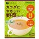 カラダにやさしい野菜スープ 27.5g（5.5g×5袋）