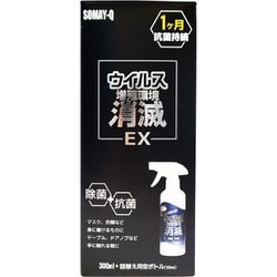 ウイルス増殖環境消滅EX 300ml [除菌剤]