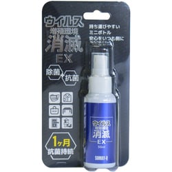 ウイルス増殖環境消滅EX 50ml [除菌剤]