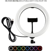 撮影用リングLED RGBWライト/外径260mm・スマホホルダー付 FPUL-433R