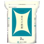 精米 青森県産青天の霹靂 2kg 令和5年産
