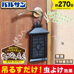 ヨドバシ Com レック Lec バルサン V バルサン 虫こないもん 吊下げ ランタン 270日 通販 全品無料配達