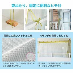 ヨドバシ Com アイメディア 風を通す雨よけベランダカーテン 通販 全品無料配達