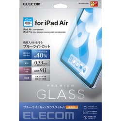 iPad Air 10.9インチ 第5/4世代（2022/2020年）iPad Pro 11インチ 第3/2/1世代（2021/2020/2018年）ガラスフィルム 0.33mm ブルーライトカット 指紋防止 TB-A20MFLGGBL