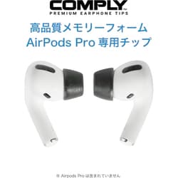 ヨドバシ.com - COMPLY コンプライ APPRO 2.0 BLK-L/3P [AirPods Pro