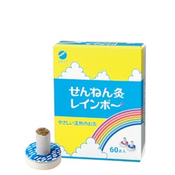 せんねん灸 レインボー 60点