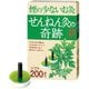 せんねん灸の奇跡 煙の少ないお灸 ソフト 200点入