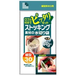 水切り袋 30枚 白 細型排水口用 抗菌 W51
