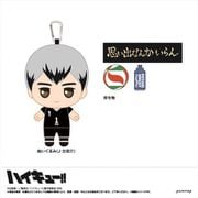 ハイキュー！！ おてもちぬいぐるみ J 北信介 [キャラクターグッズ]