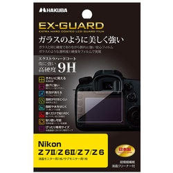 EX-GUARD 液晶保護フィルム Nikon Z 7II/Z 6II/Z 7/Z 6専用 EXGF-NZ7M2