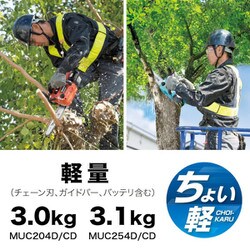 ヨドバシ.com - マキタ makita MUC204DZR [充電式チェーンソー 18V