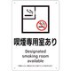 405002 [緑十字 喫煙専用室標識 喫煙専用室あり 300×200 ポリプロピレン]