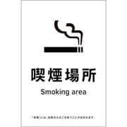 405065 [緑十字 喫煙専用室透明ステッカー標識 喫煙場所 150×100]